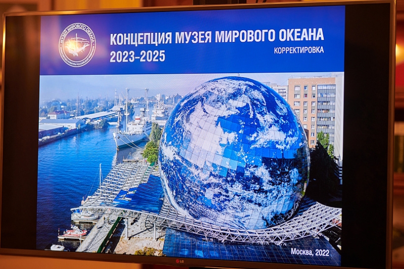 Музей Мирового океана станет первым музеем-заповедником в Калининградской области